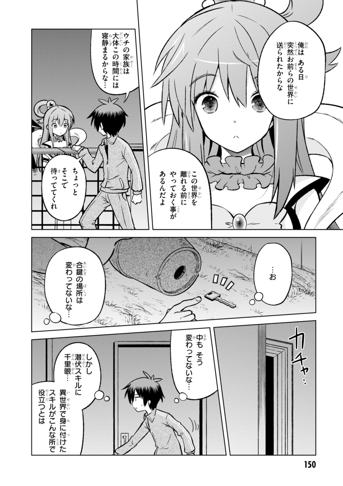 この素晴らしい世界に祝福を! 第18話 - Page 16