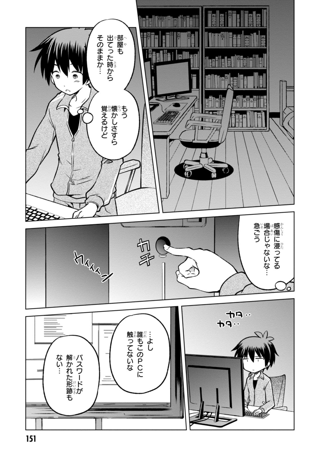 この素晴らしい世界に祝福を! 第18話 - Page 17