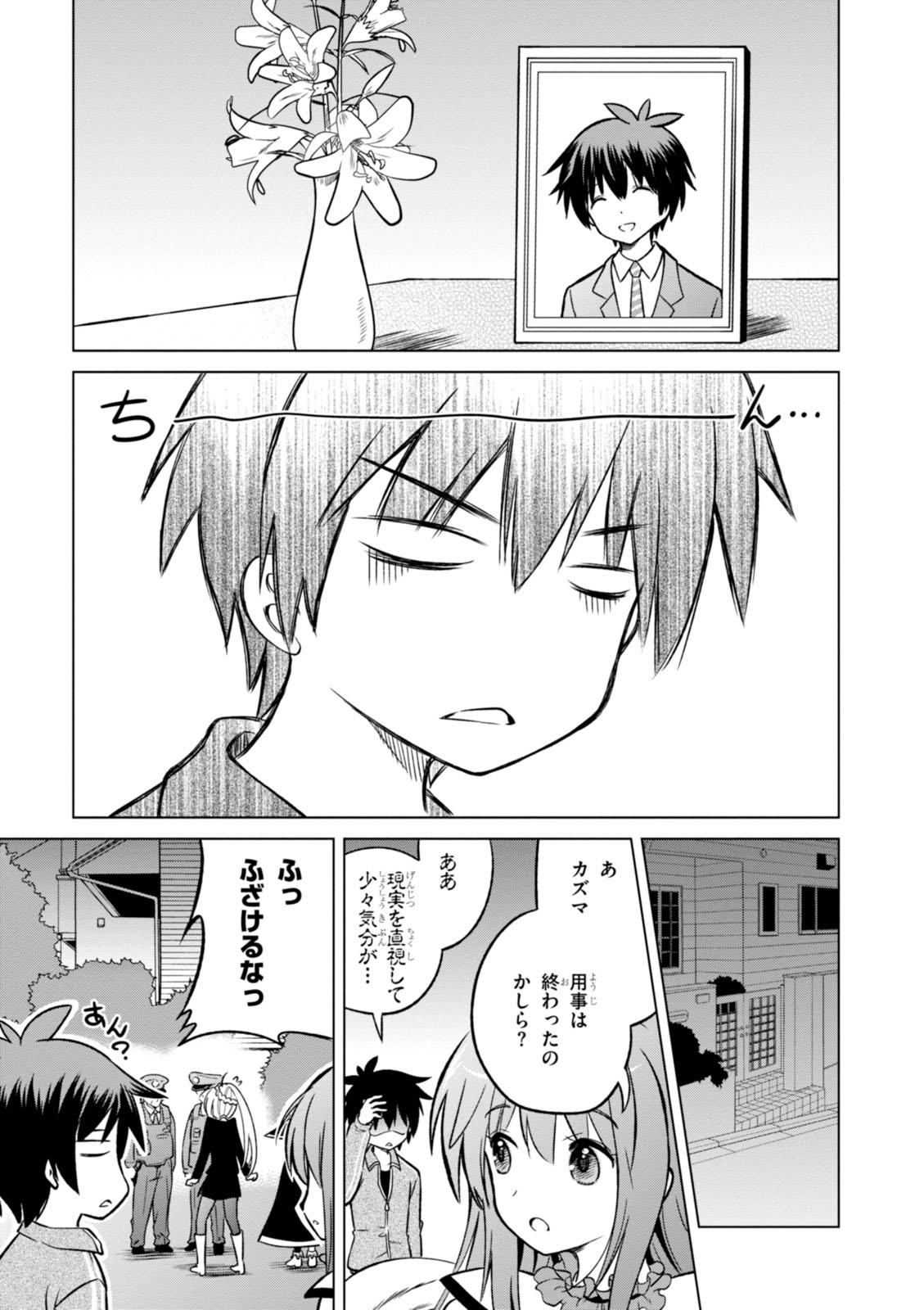 この素晴らしい世界に祝福を! 第18話 - Page 19