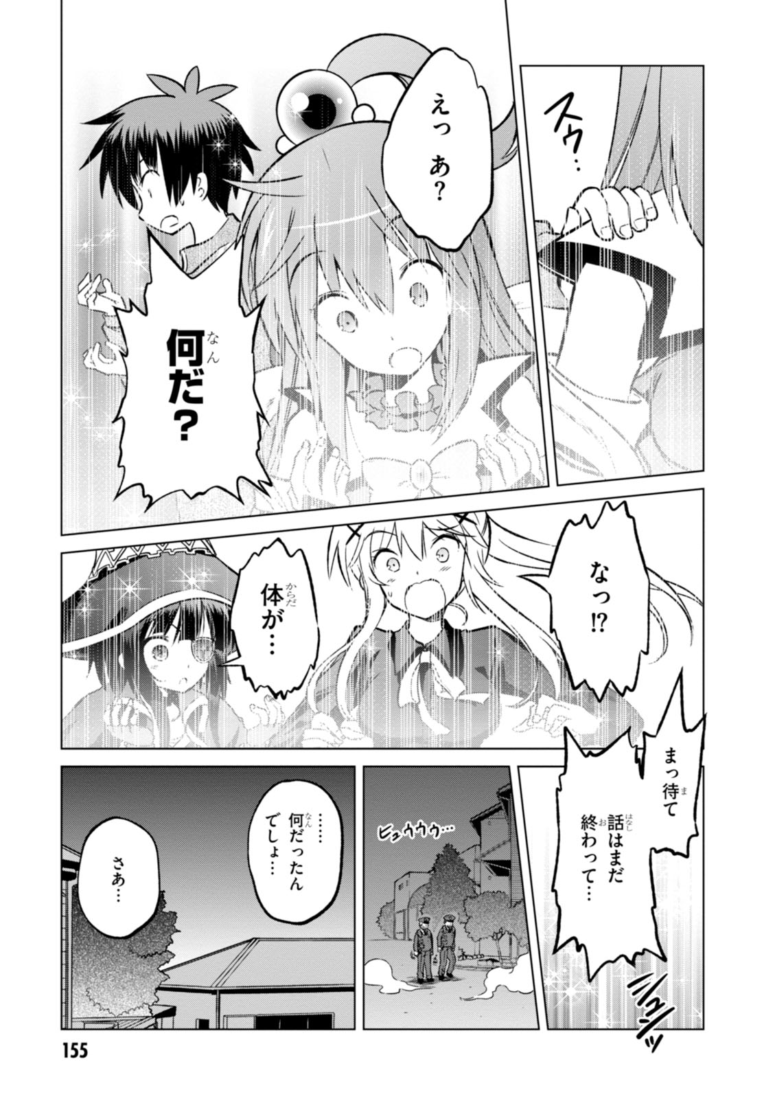 この素晴らしい世界に祝福を! 第18話 - Page 21