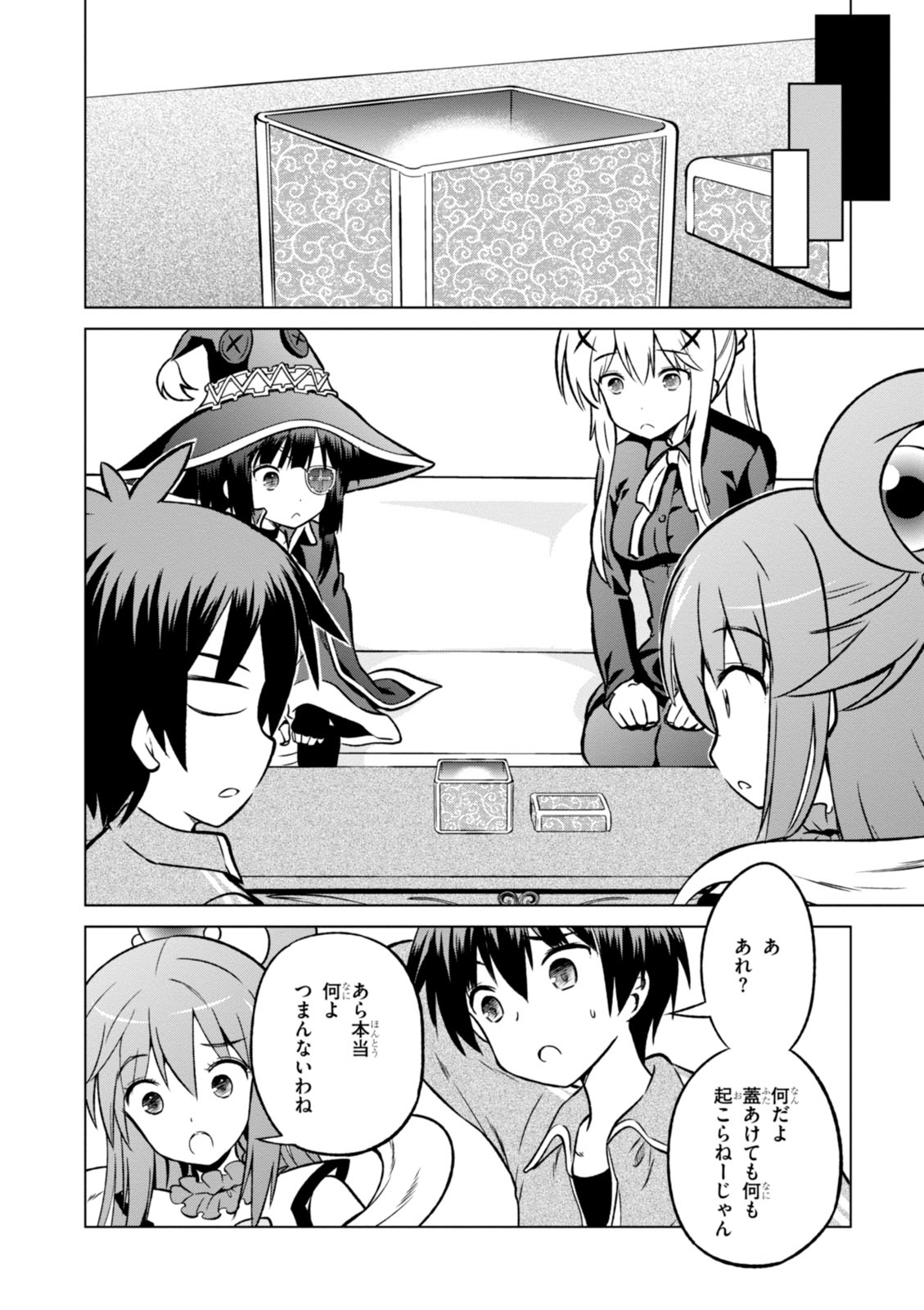 この素晴らしい世界に祝福を! 第18話 - Page 22