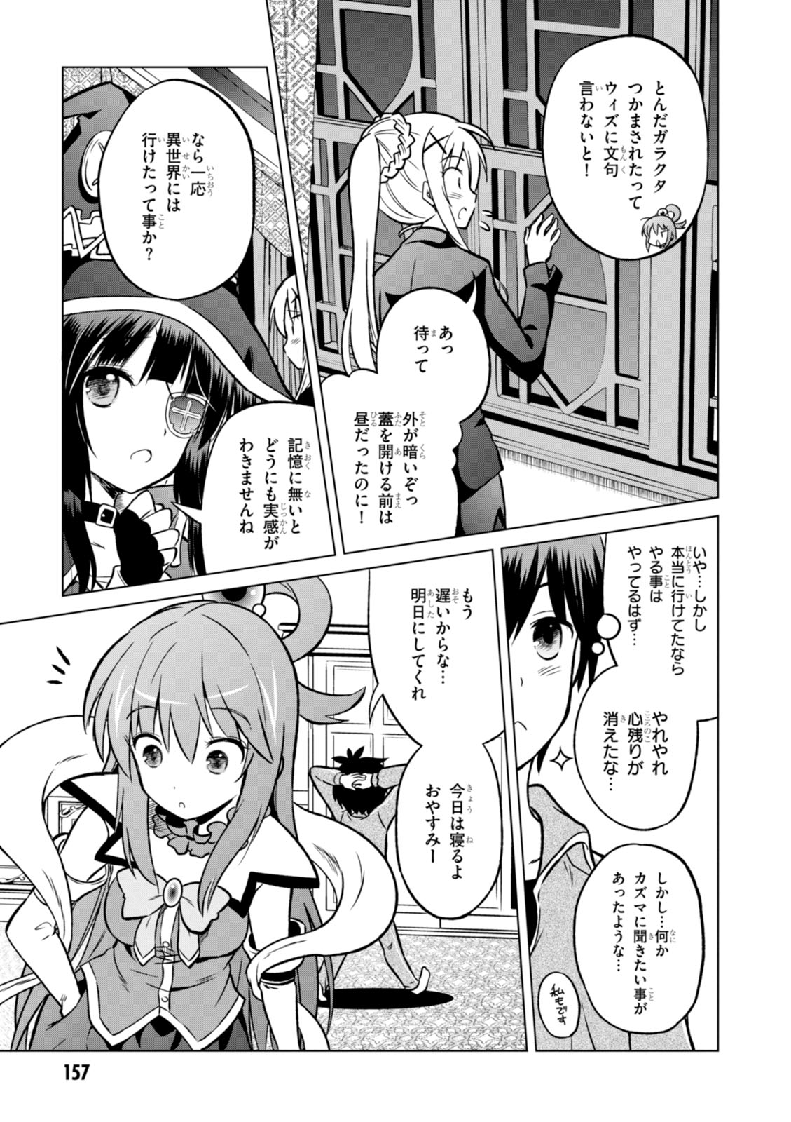 この素晴らしい世界に祝福を! 第18話 - Page 23