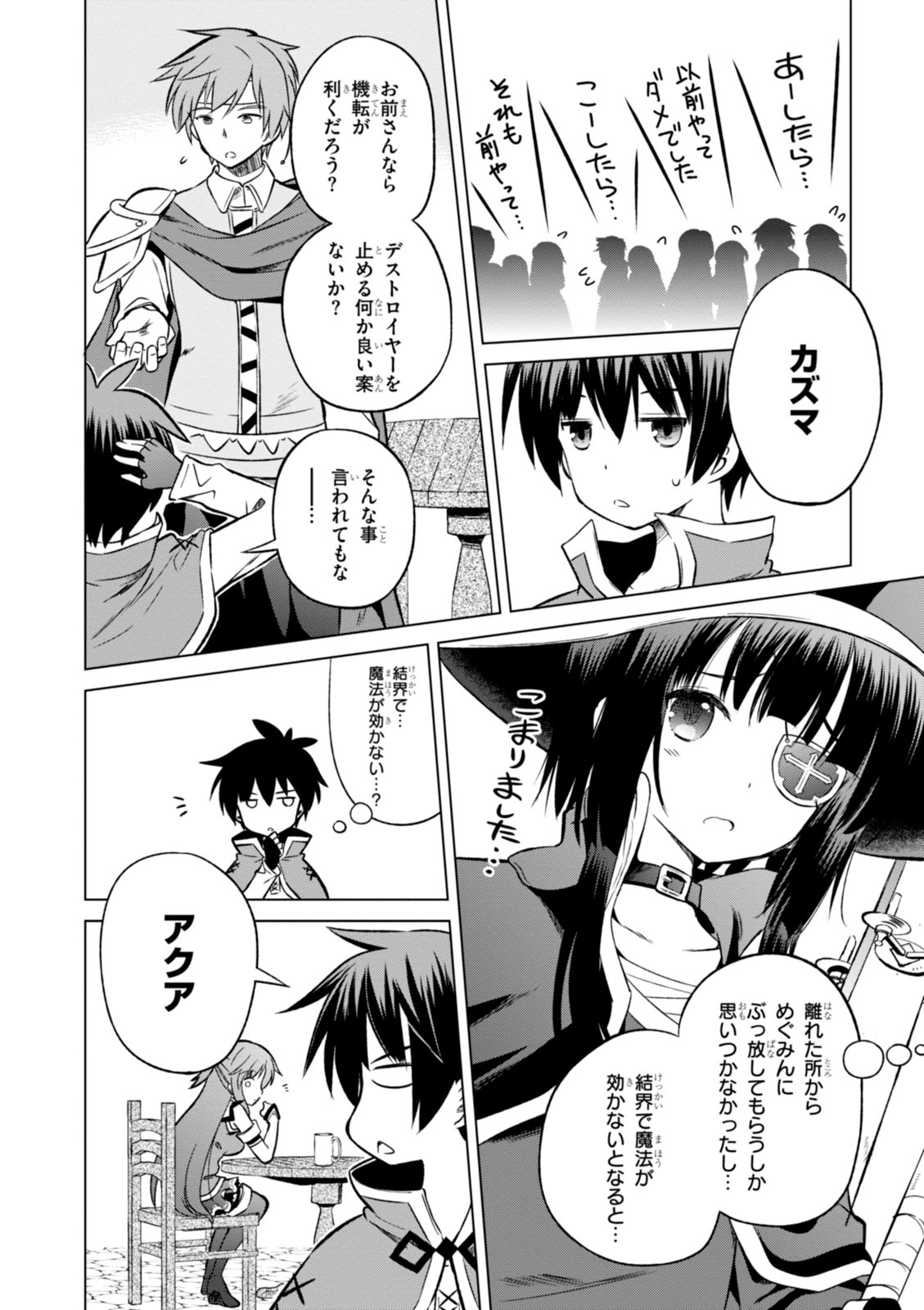 この素晴らしい世界に祝福を! 第19話 - Page 12