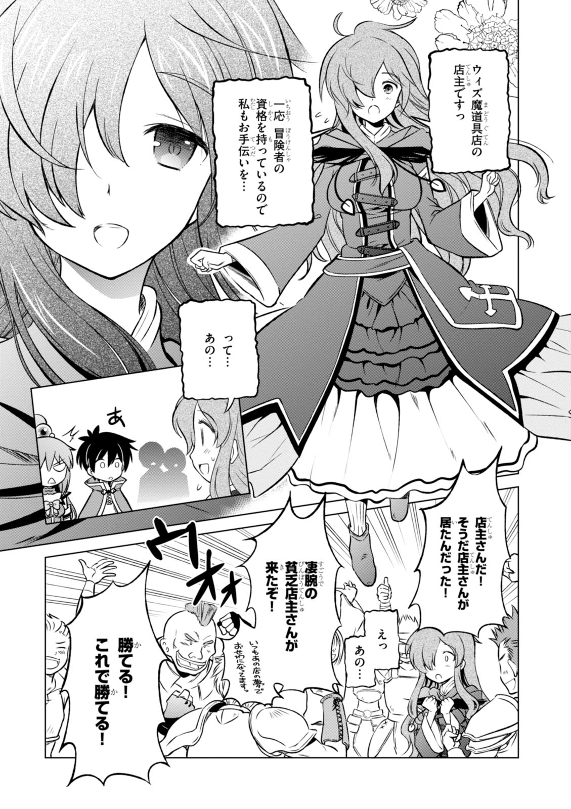 この素晴らしい世界に祝福を! 第19話 - Page 15