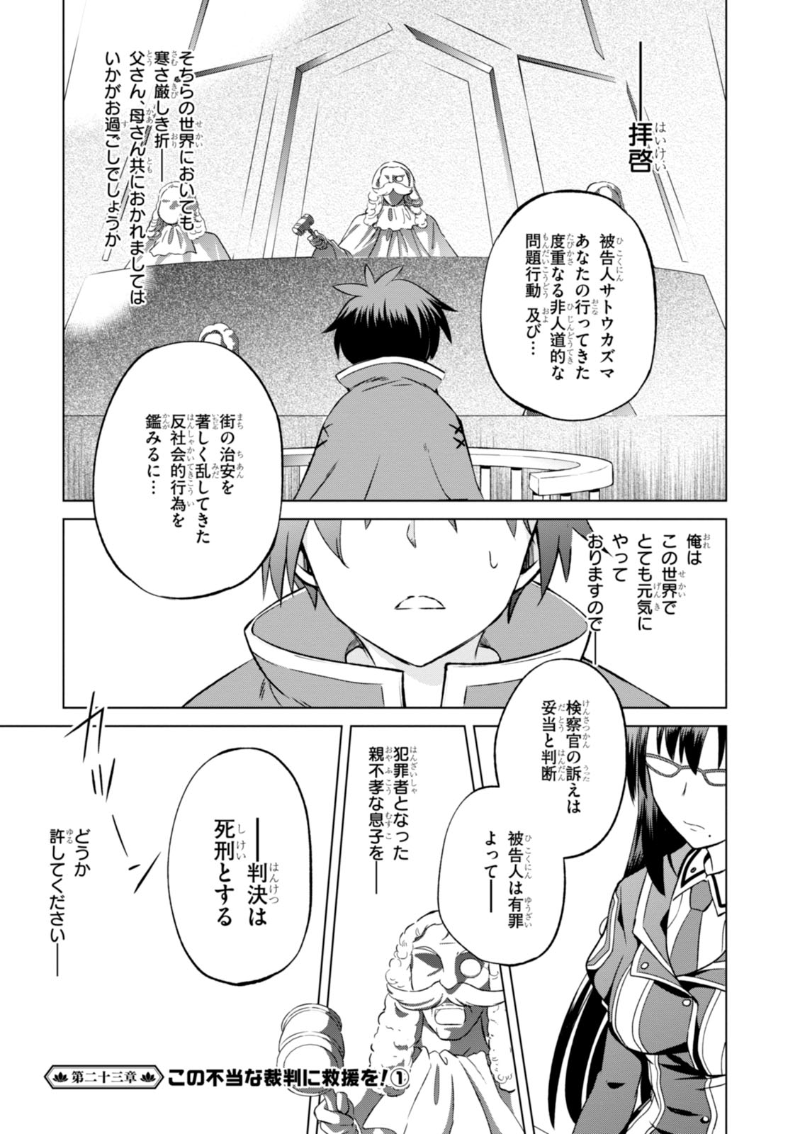 この素晴らしい世界に祝福を! 第23話 - Page 1