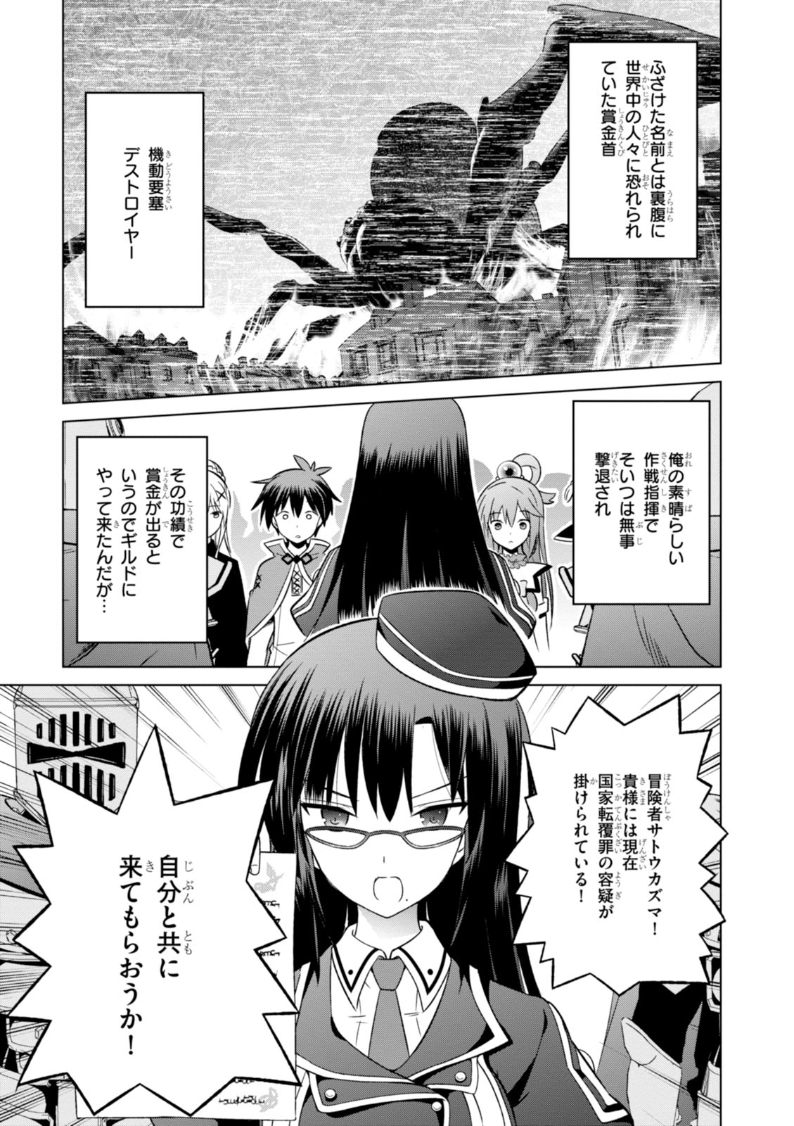 この素晴らしい世界に祝福を! 第23話 - Page 3