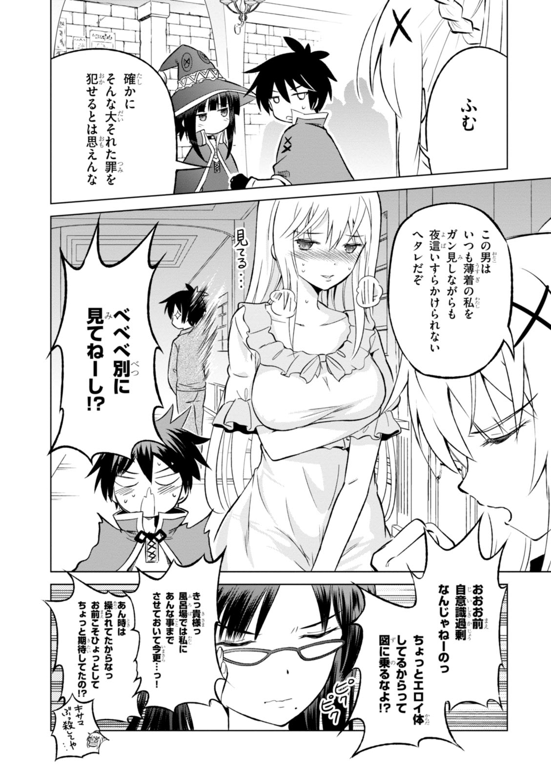 この素晴らしい世界に祝福を! 第23話 - Page 6