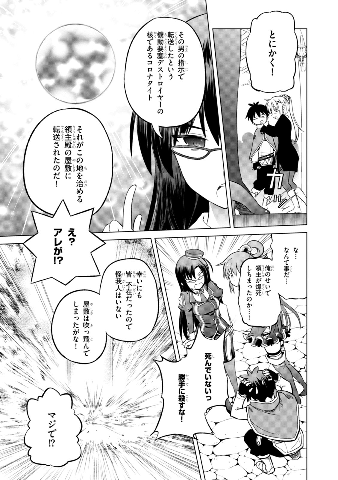 この素晴らしい世界に祝福を! 第23話 - Page 7