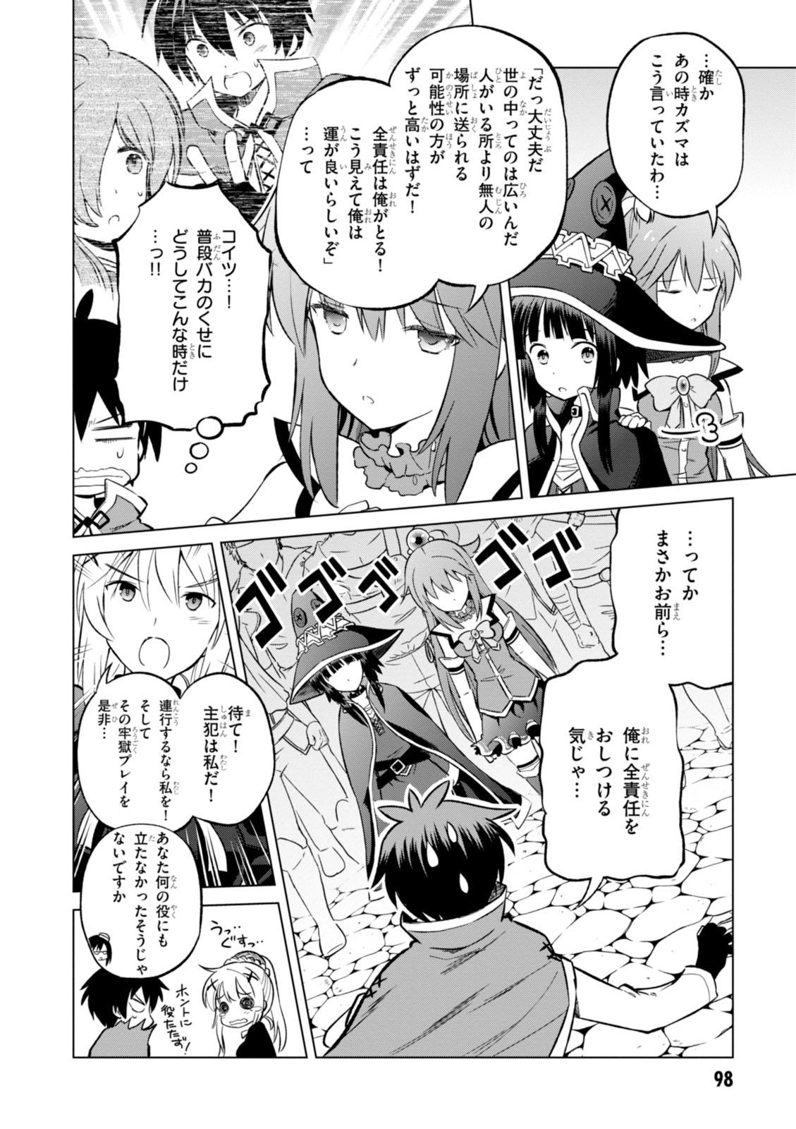 この素晴らしい世界に祝福を! 第23話 - Page 10