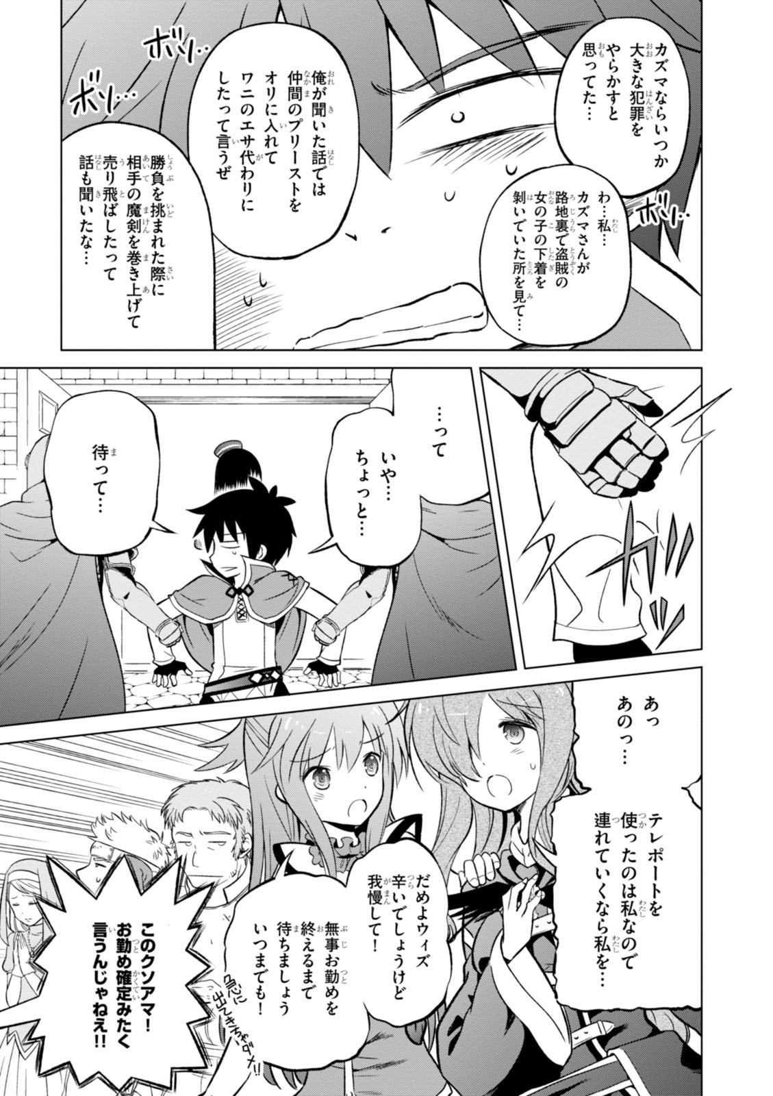 この素晴らしい世界に祝福を! 第23話 - Page 11