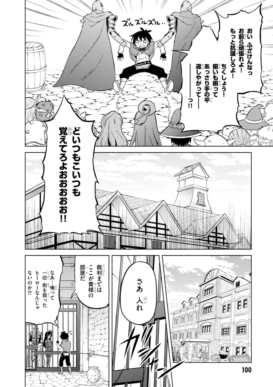 この素晴らしい世界に祝福を! 第23話 - Page 12