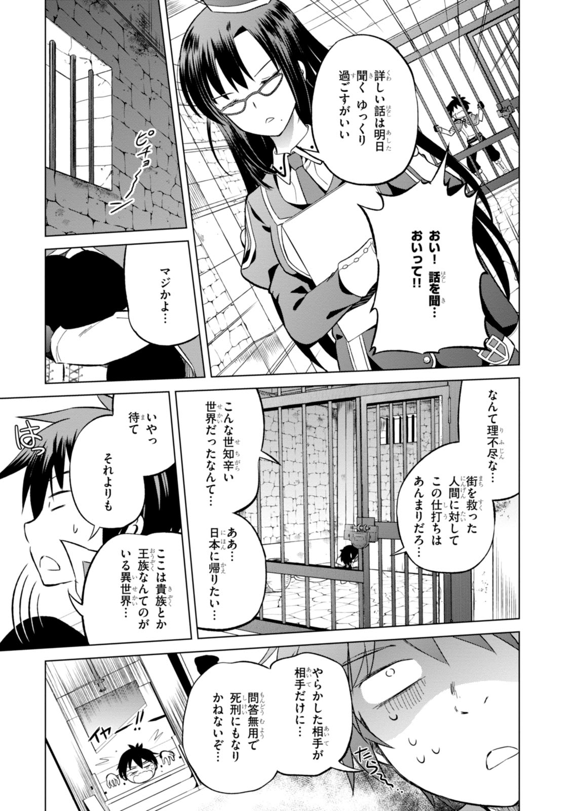 この素晴らしい世界に祝福を! 第23話 - Page 13