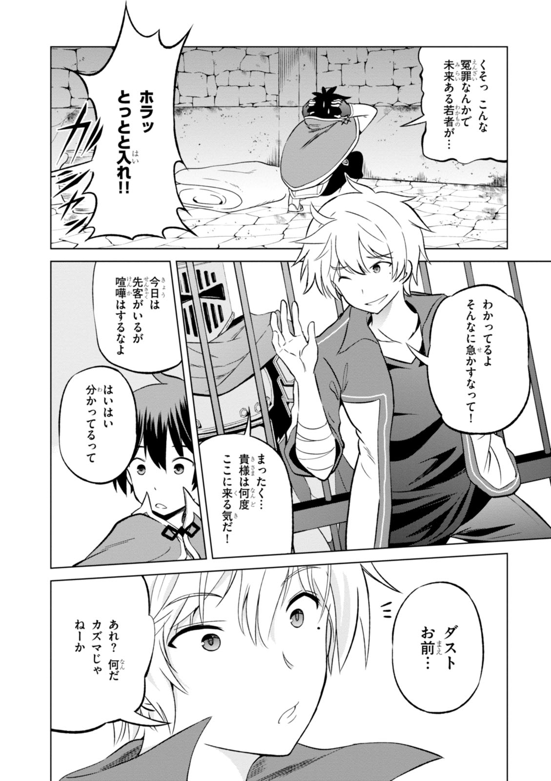 この素晴らしい世界に祝福を! 第23話 - Page 14