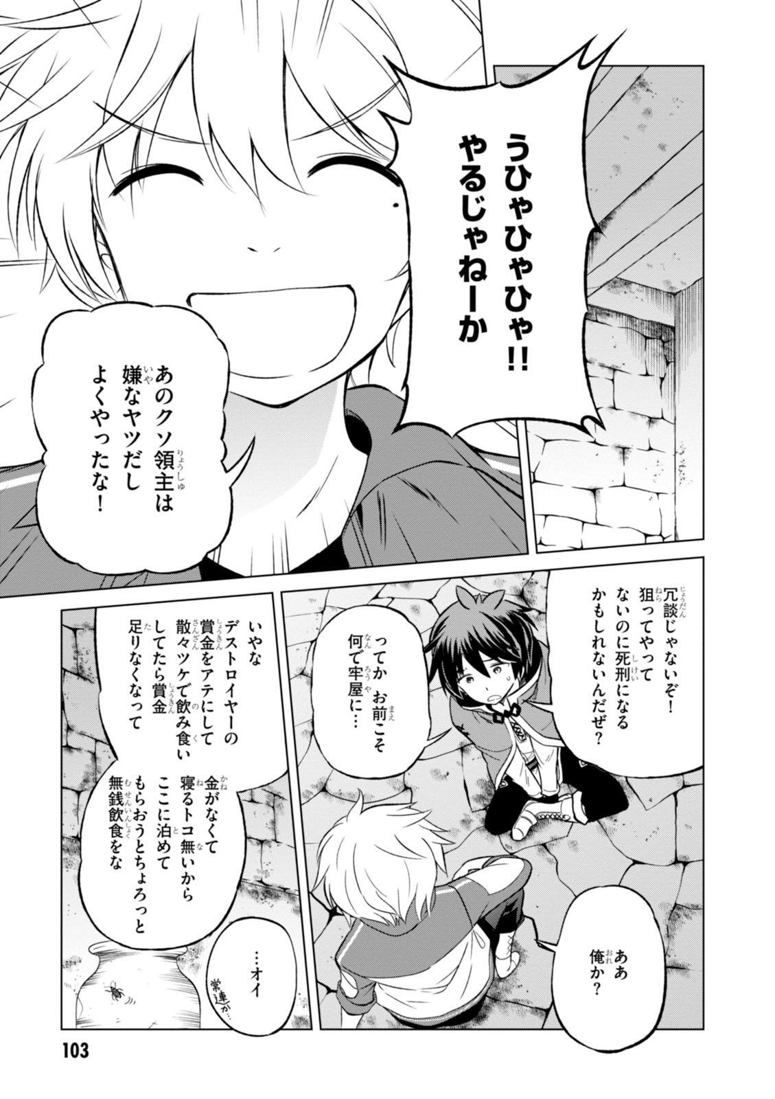 この素晴らしい世界に祝福を! 第23話 - Page 15