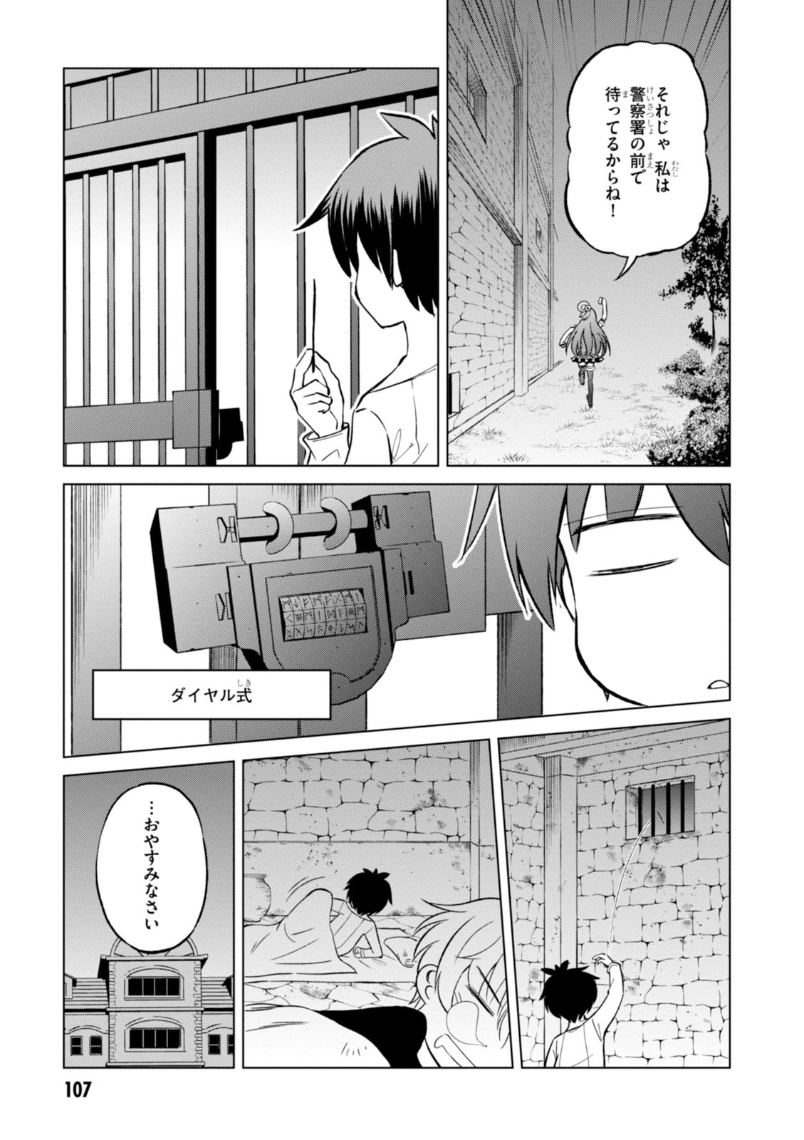 この素晴らしい世界に祝福を! 第23話 - Page 19