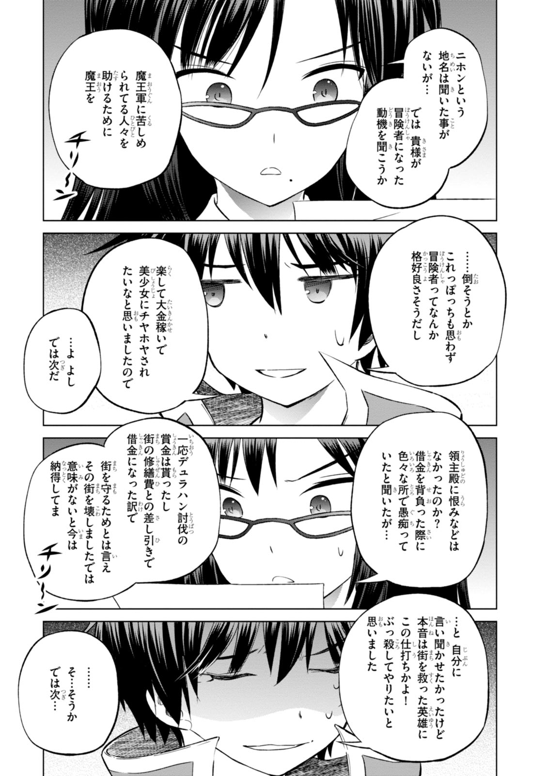 この素晴らしい世界に祝福を! 第23話 - Page 23