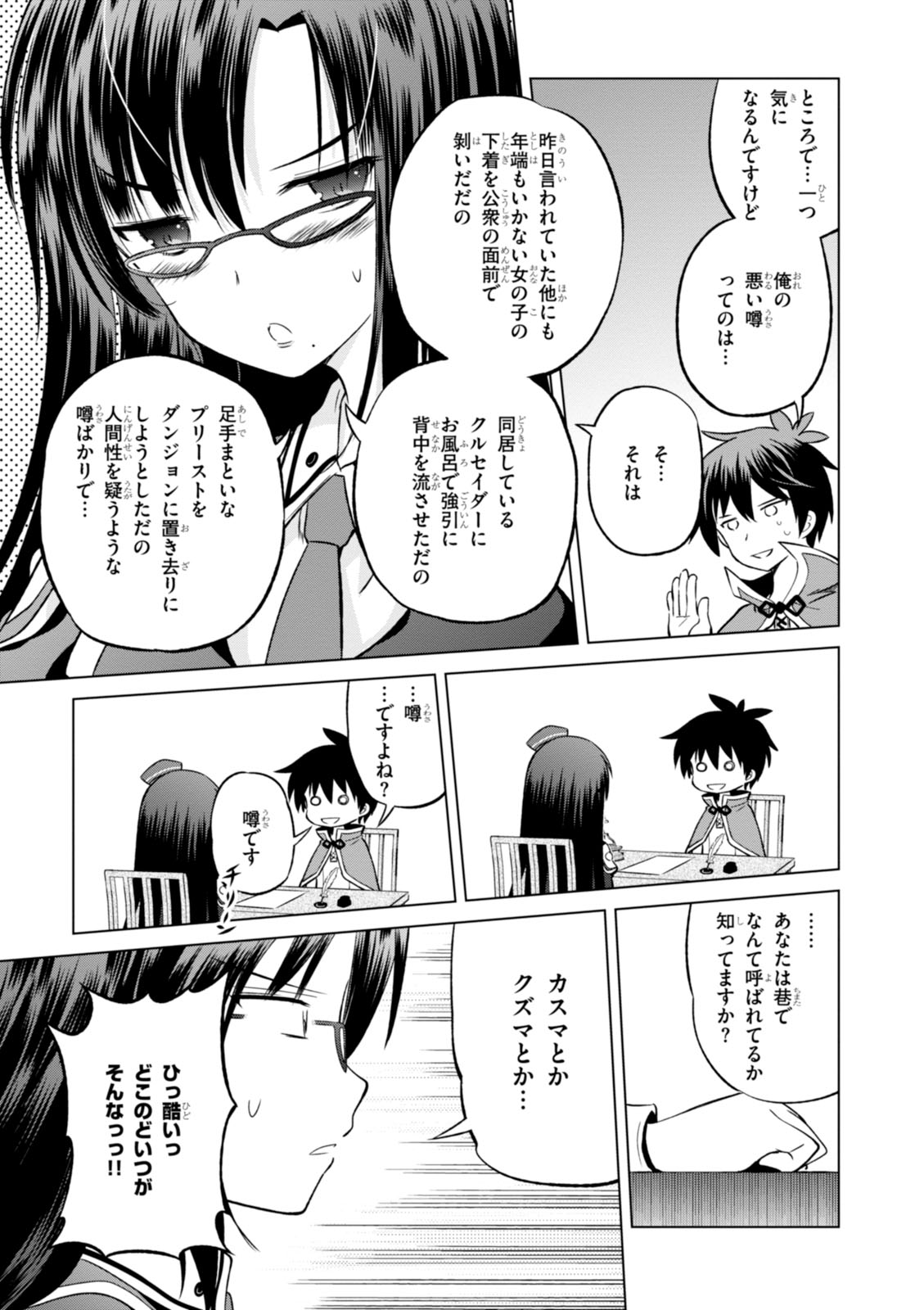 この素晴らしい世界に祝福を! 第23話 - Page 27