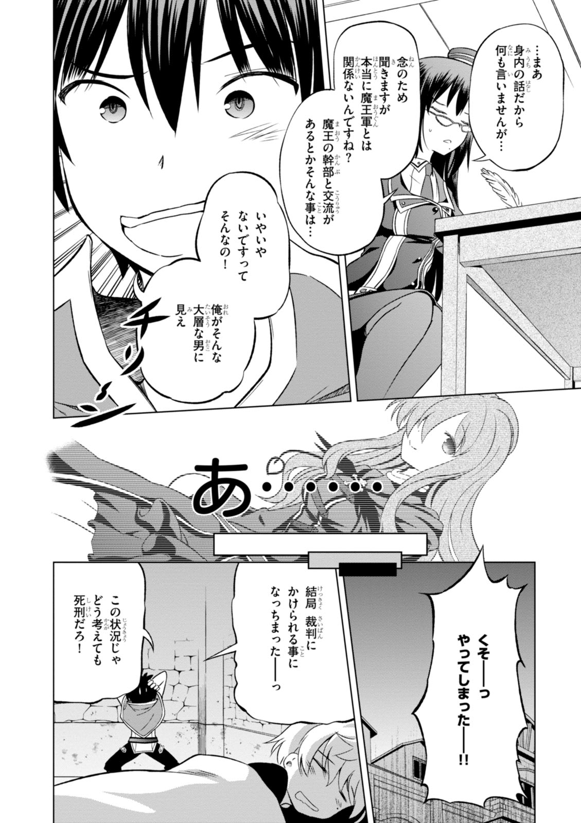 この素晴らしい世界に祝福を! 第23話 - Page 28