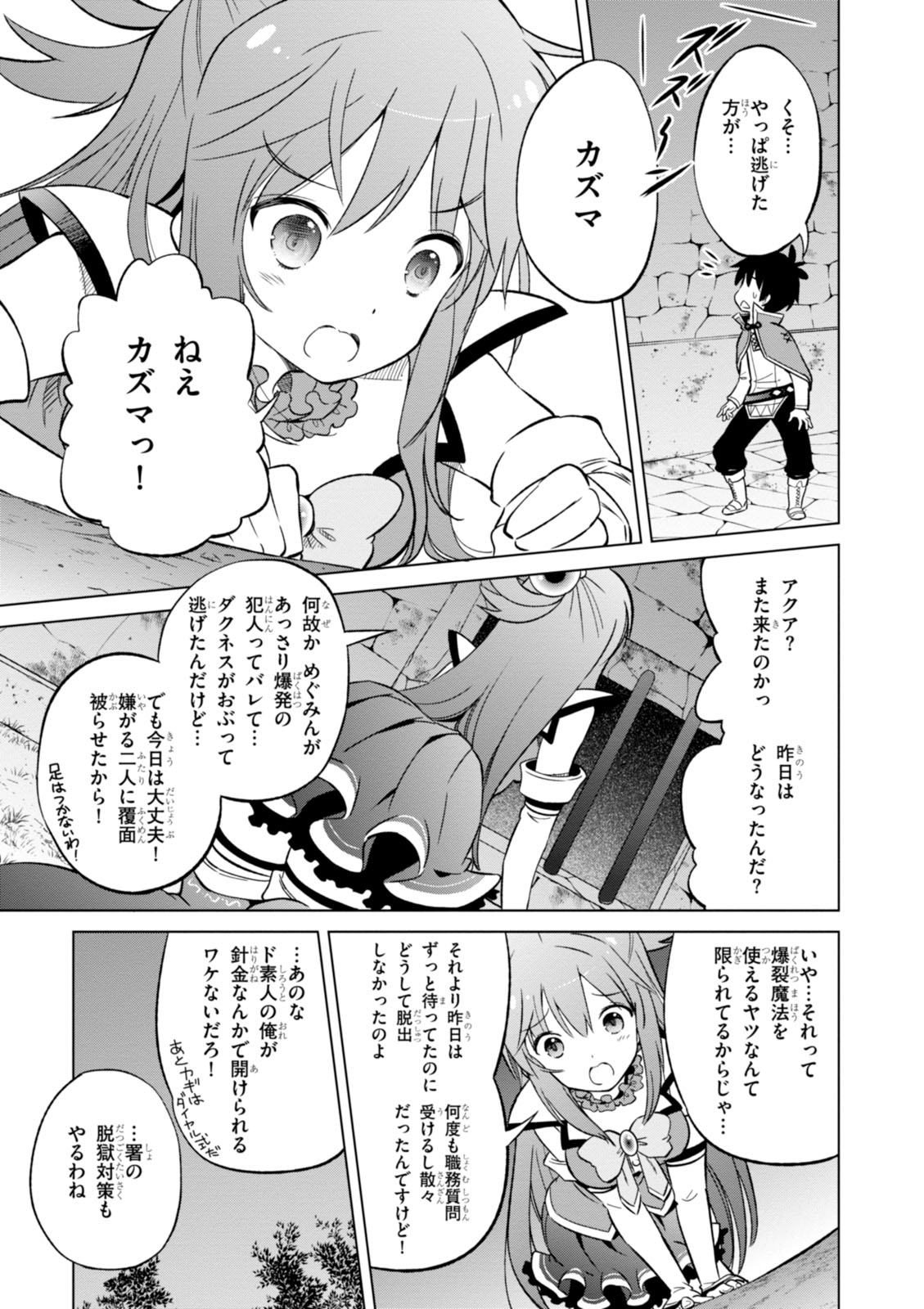 この素晴らしい世界に祝福を! 第23話 - Page 29