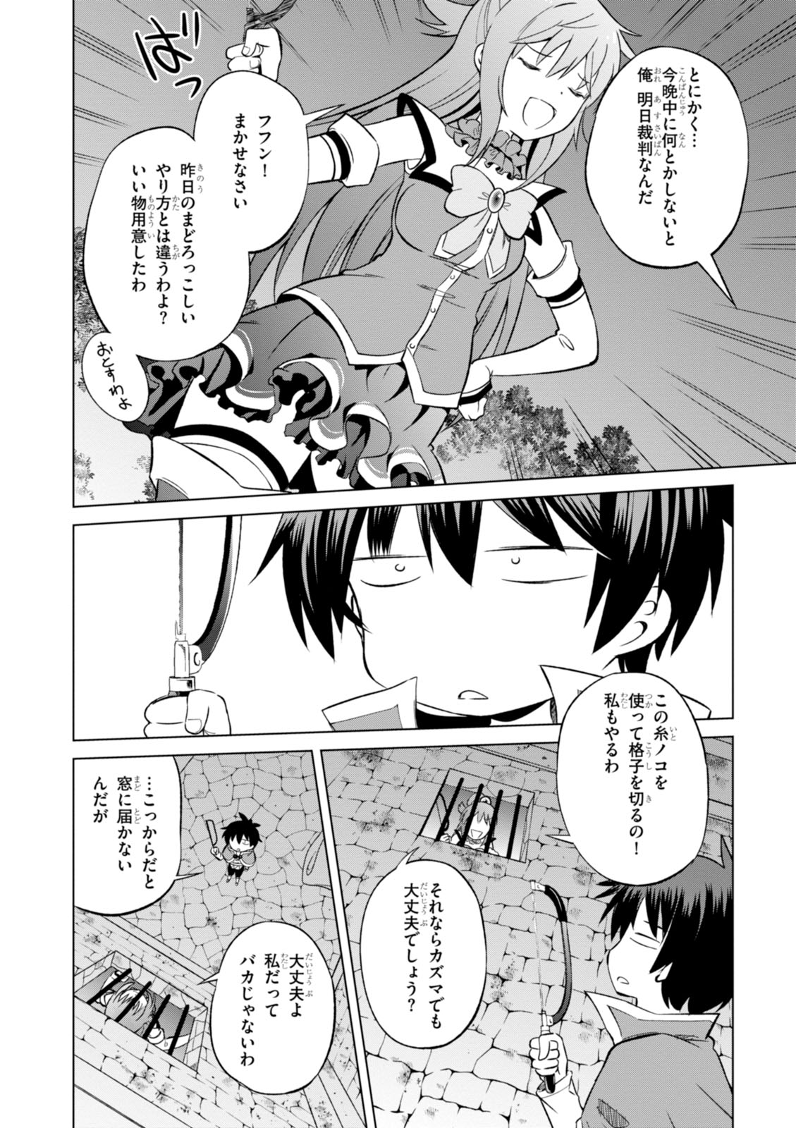 この素晴らしい世界に祝福を! 第23話 - Page 30