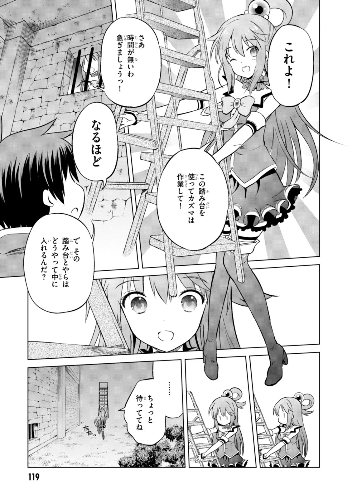 この素晴らしい世界に祝福を! 第23話 - Page 31