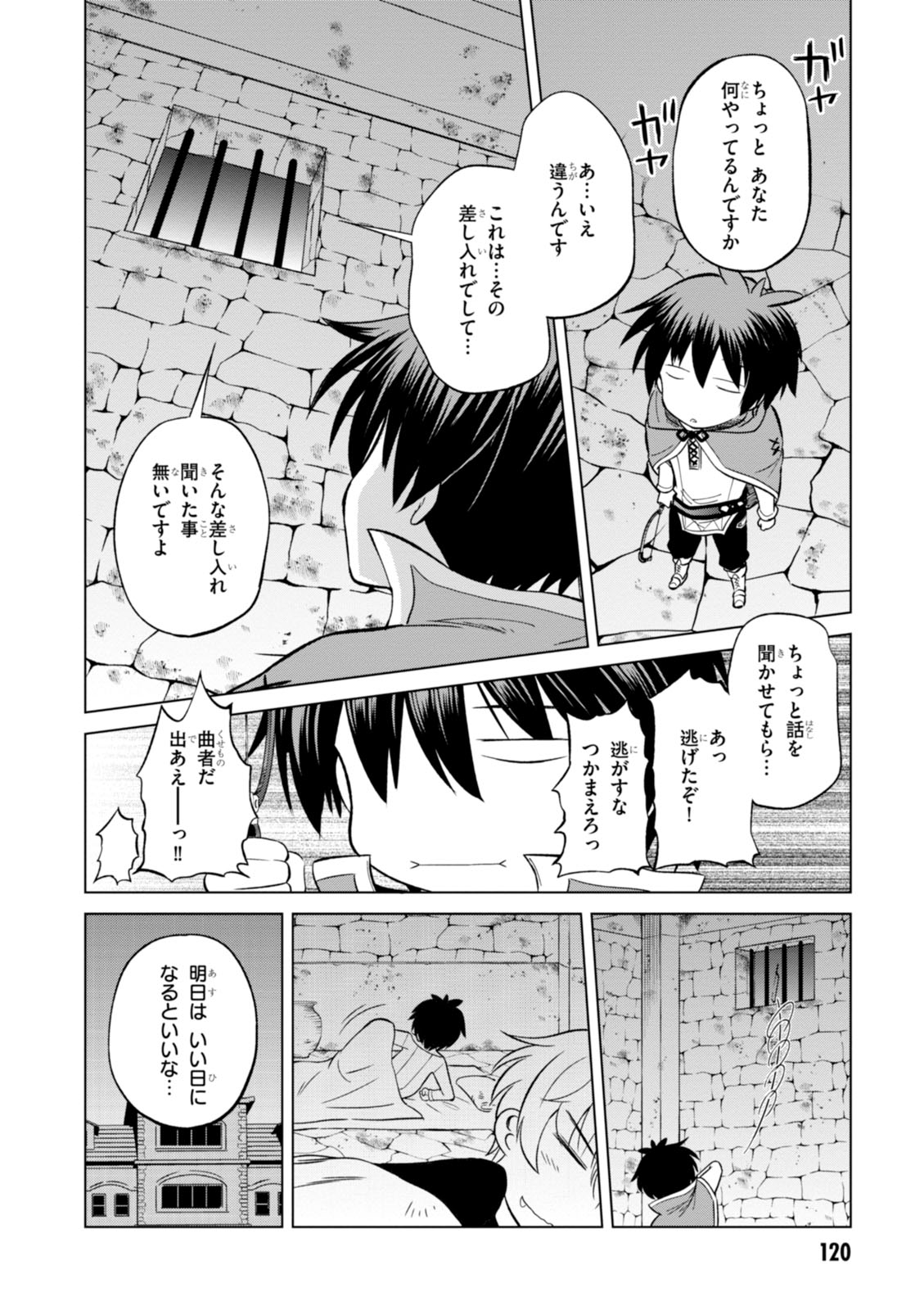 この素晴らしい世界に祝福を! 第23話 - Page 32