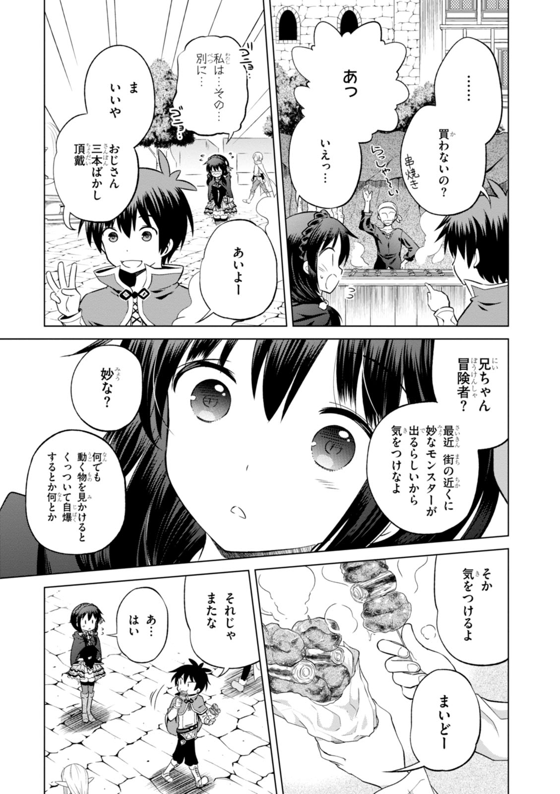 この素晴らしい世界に祝福を! 第26話 - Page 3