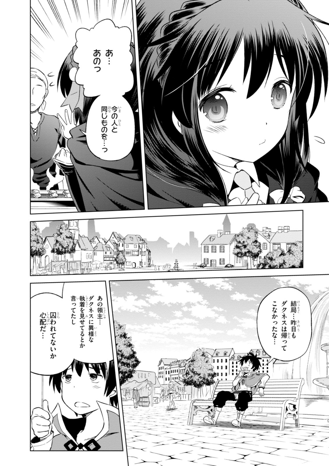 この素晴らしい世界に祝福を! 第26話 - Page 4