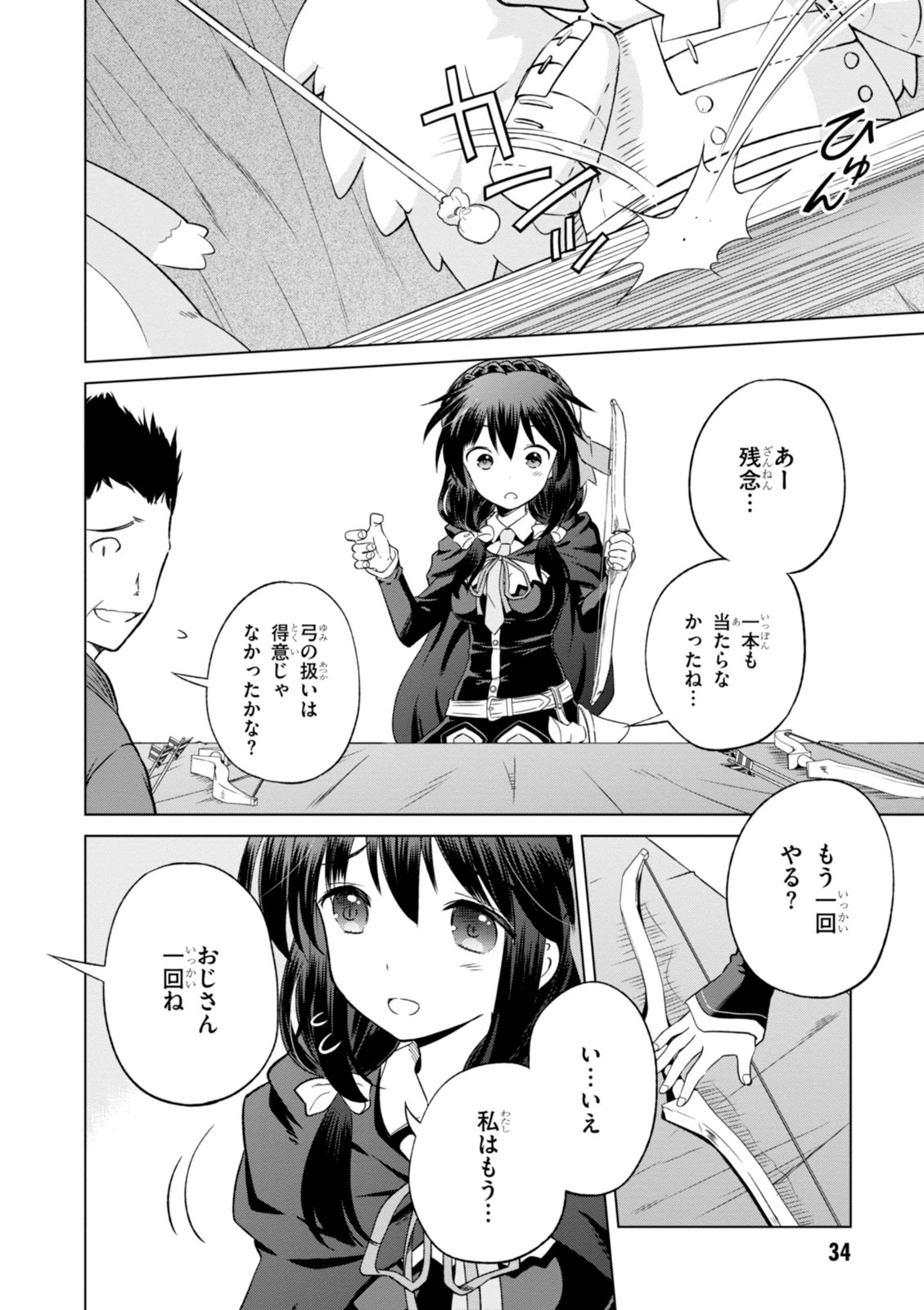 この素晴らしい世界に祝福を! 第26話 - Page 6