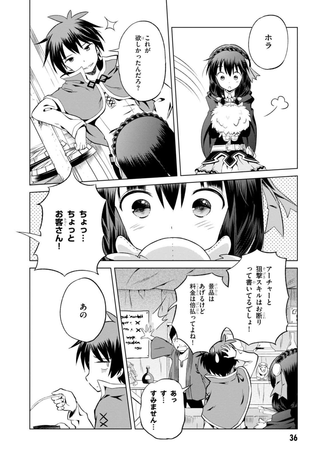 この素晴らしい世界に祝福を! 第26話 - Page 8