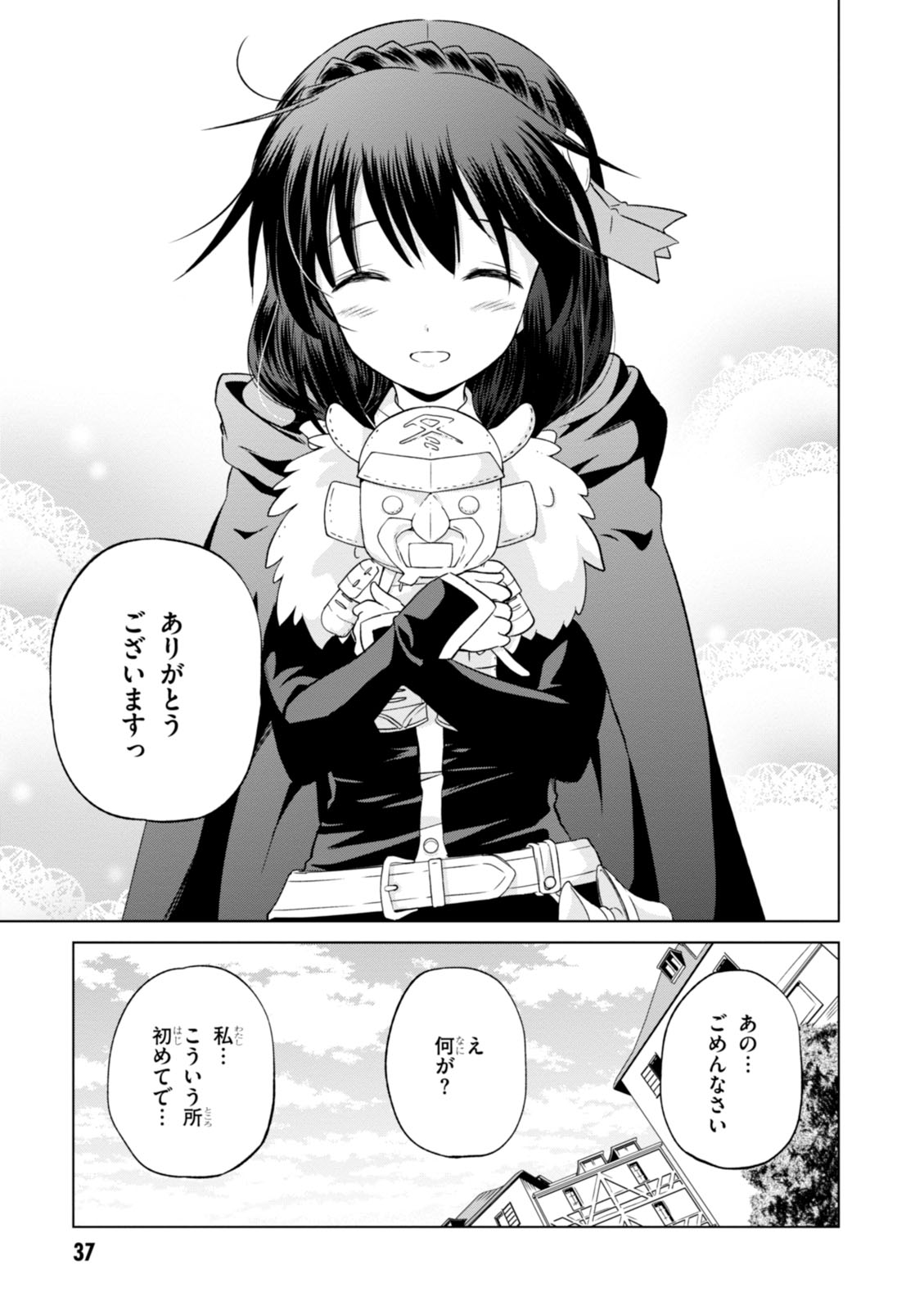 この素晴らしい世界に祝福を! 第26話 - Page 9