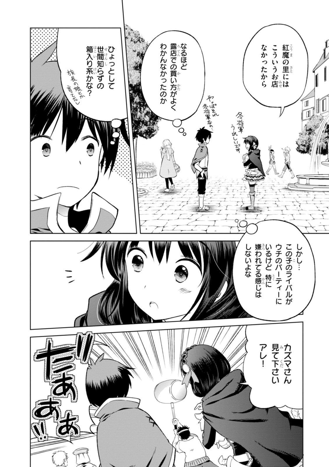 この素晴らしい世界に祝福を! 第26話 - Page 10