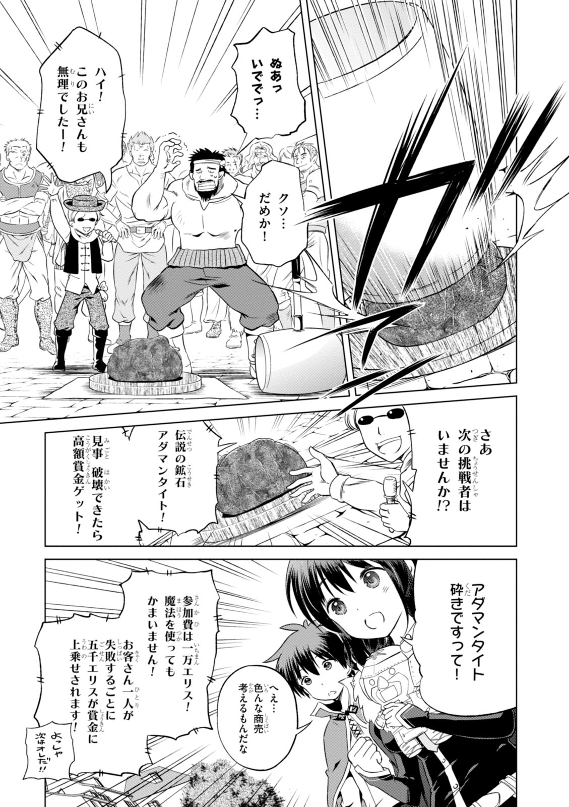 この素晴らしい世界に祝福を! 第26話 - Page 11