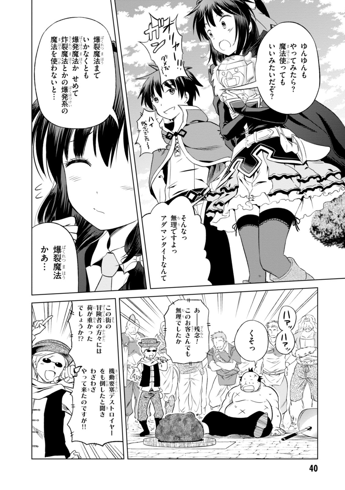 この素晴らしい世界に祝福を! 第26話 - Page 12