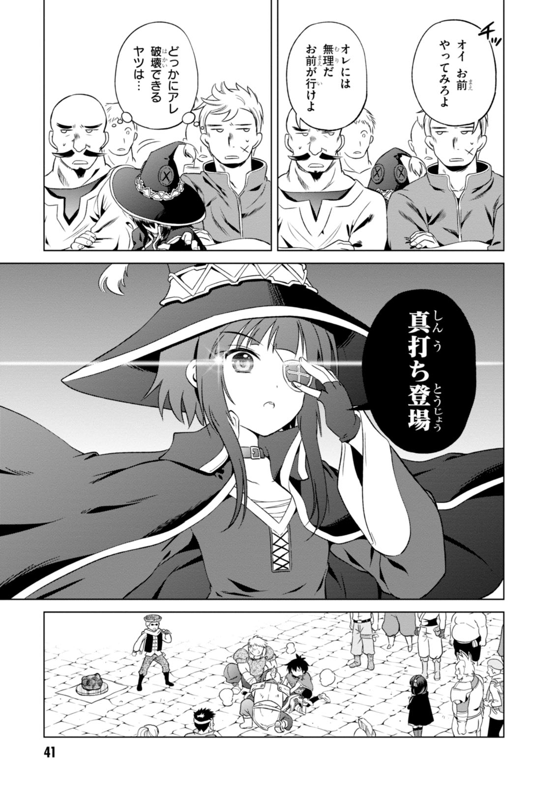 この素晴らしい世界に祝福を! 第26話 - Page 13