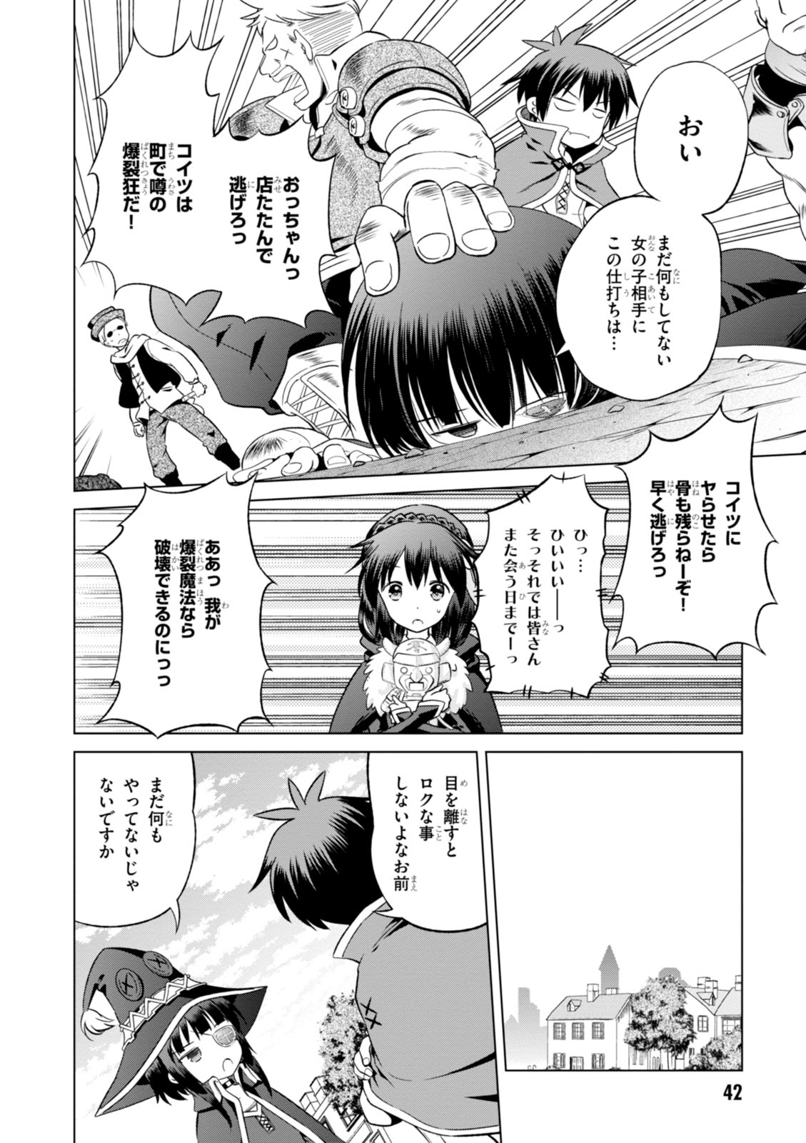 この素晴らしい世界に祝福を! 第26話 - Page 14