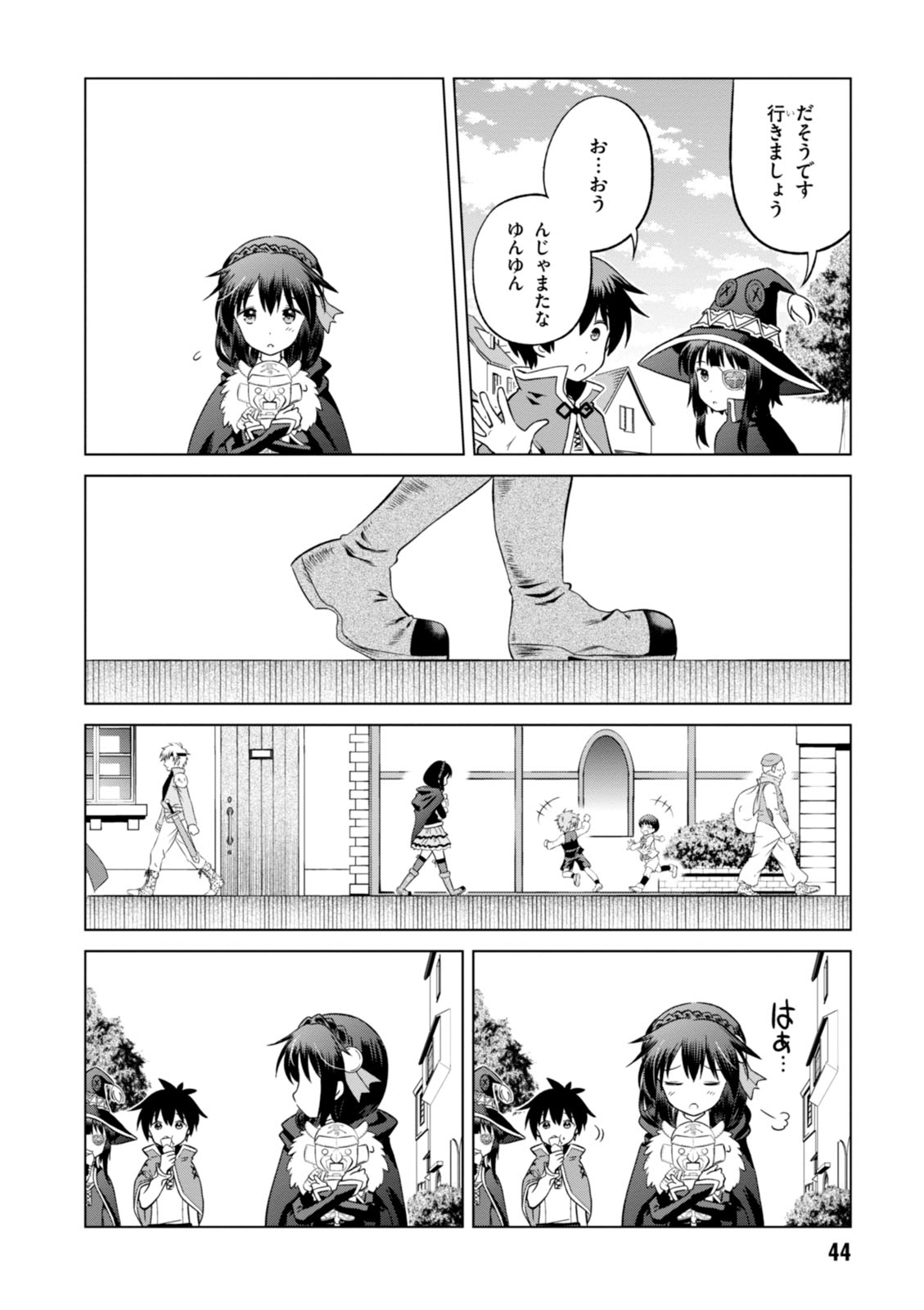 この素晴らしい世界に祝福を! 第26話 - Page 16