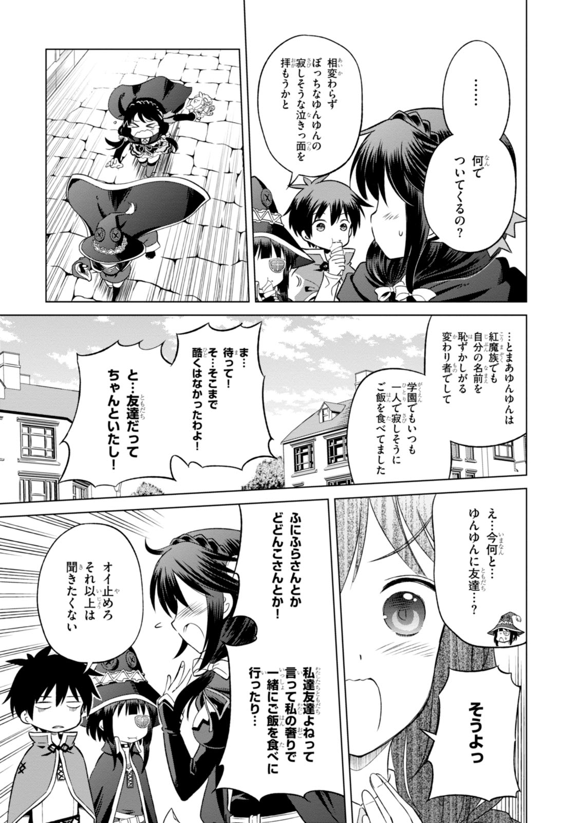 この素晴らしい世界に祝福を! 第26話 - Page 17