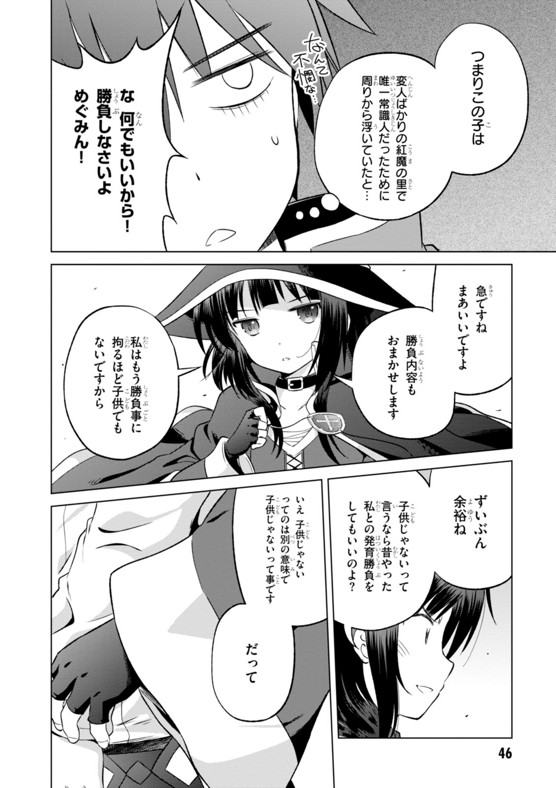 この素晴らしい世界に祝福を! 第26話 - Page 18