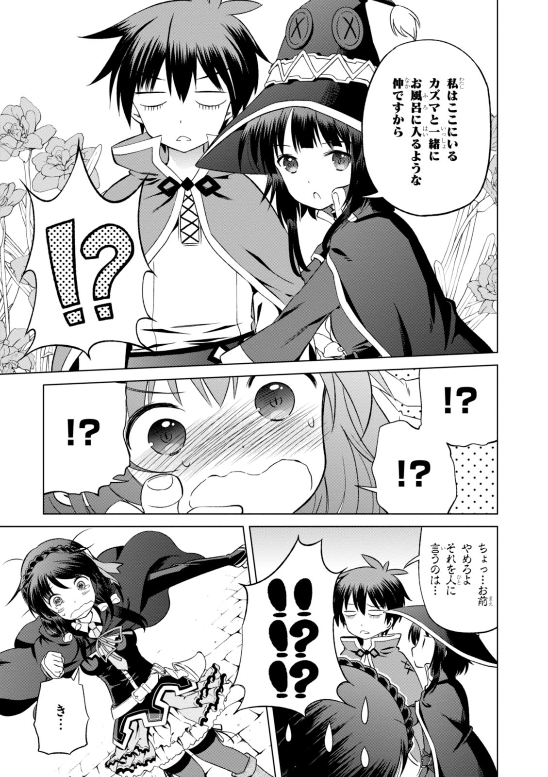 この素晴らしい世界に祝福を! 第26話 - Page 19