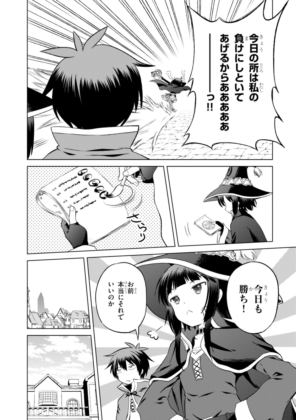 この素晴らしい世界に祝福を! 第26話 - Page 20