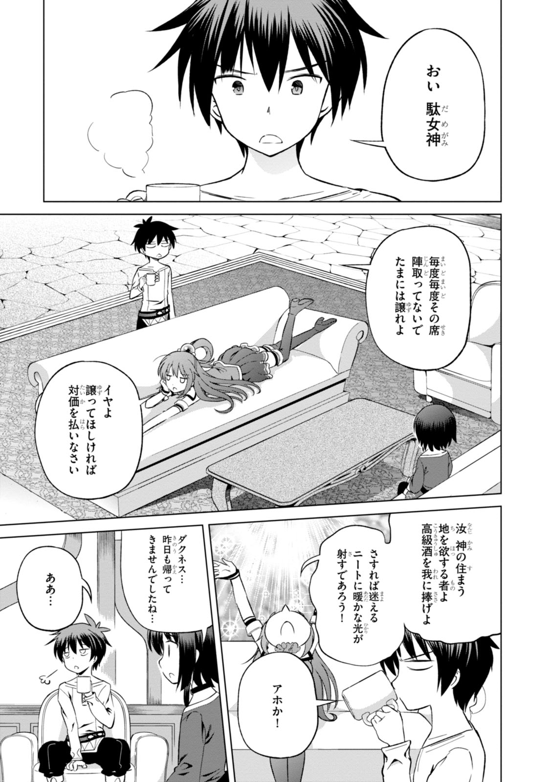 この素晴らしい世界に祝福を! 第26話 - Page 21