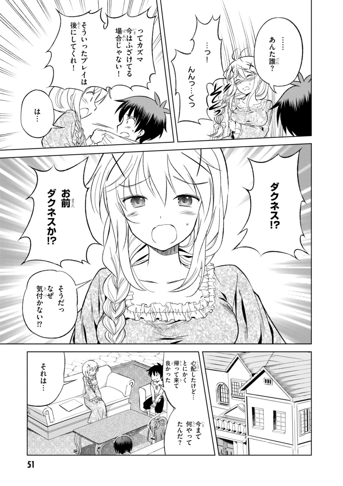 この素晴らしい世界に祝福を! 第26話 - Page 23