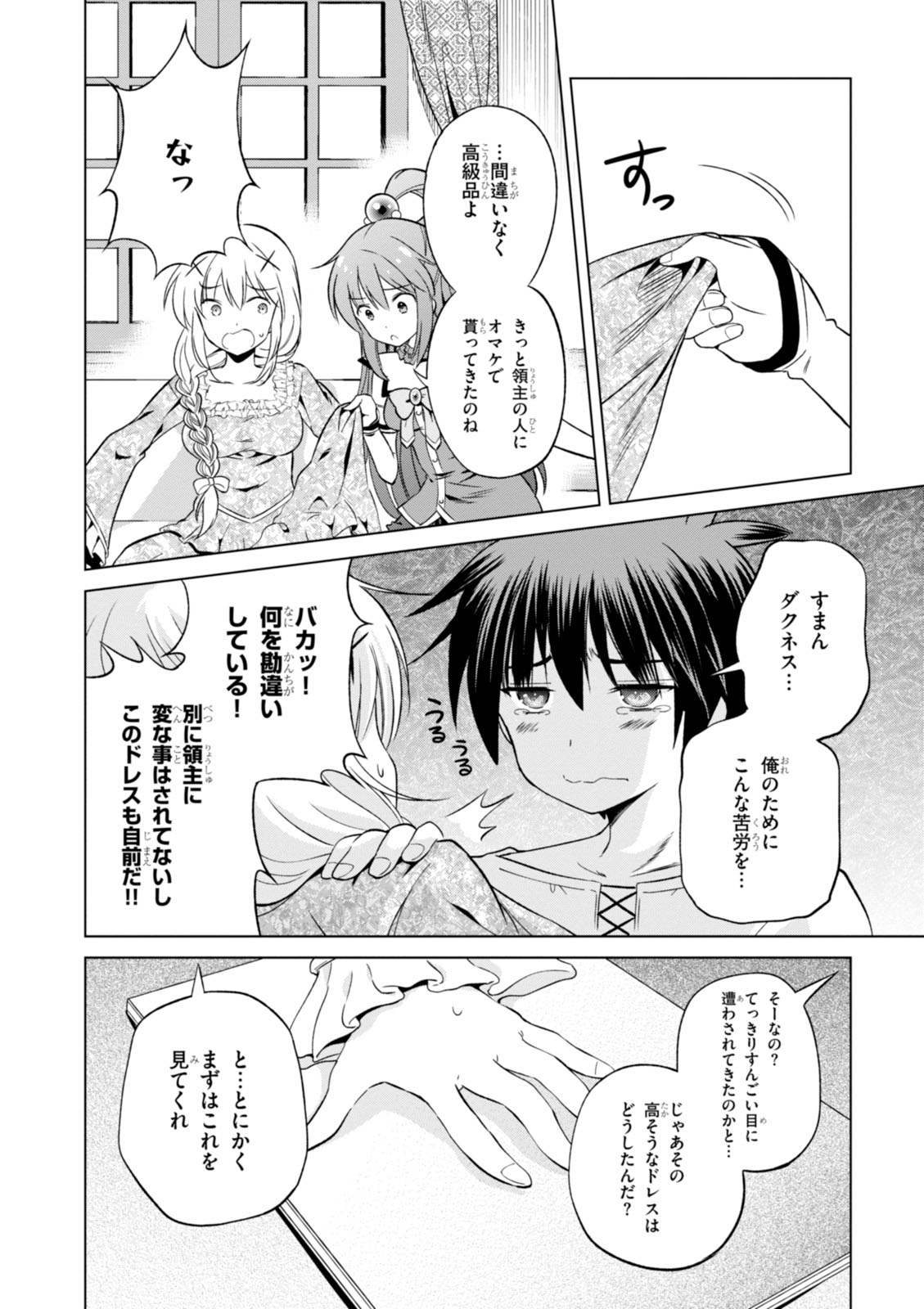 この素晴らしい世界に祝福を! 第26話 - Page 24