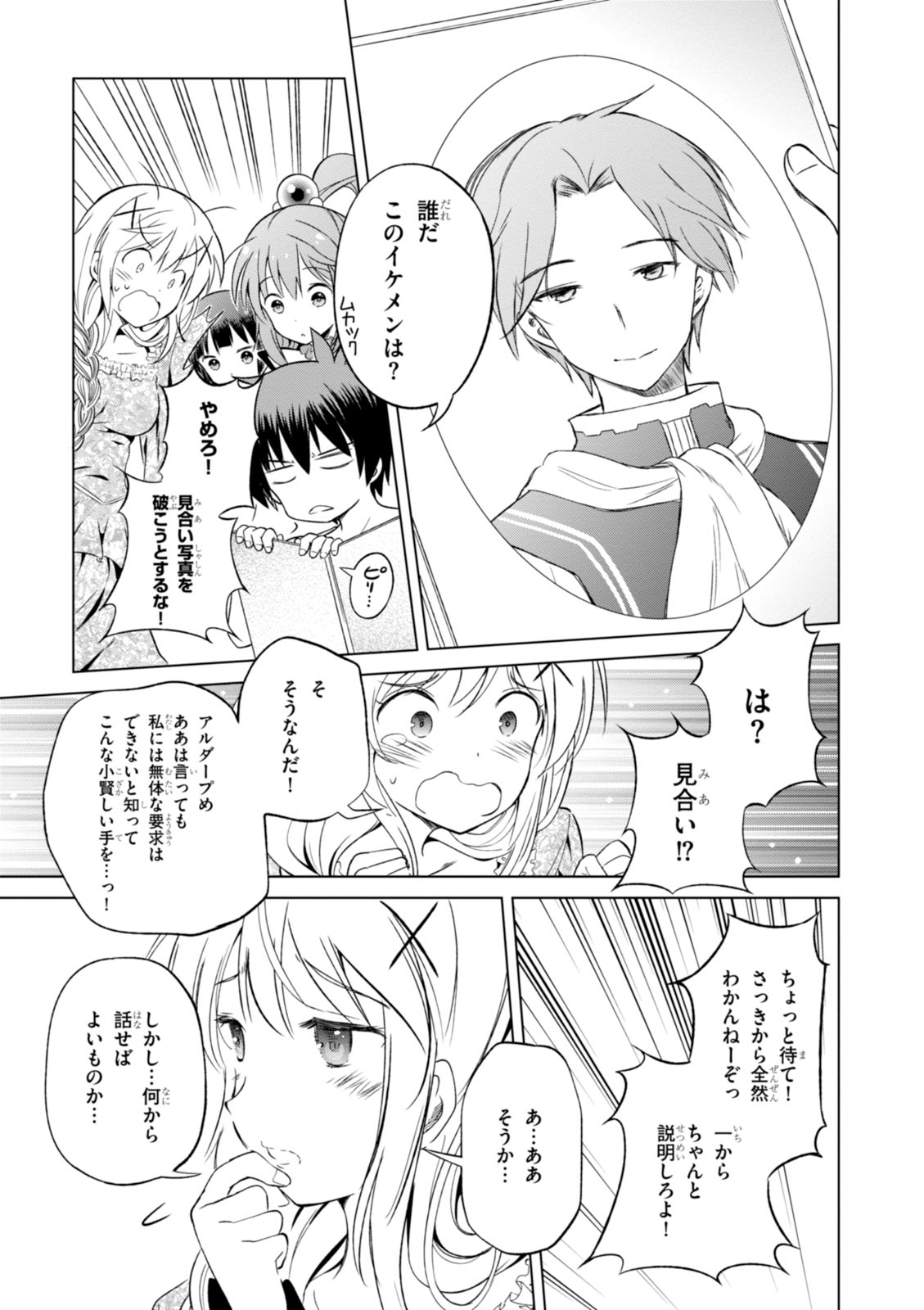 この素晴らしい世界に祝福を! 第26話 - Page 25