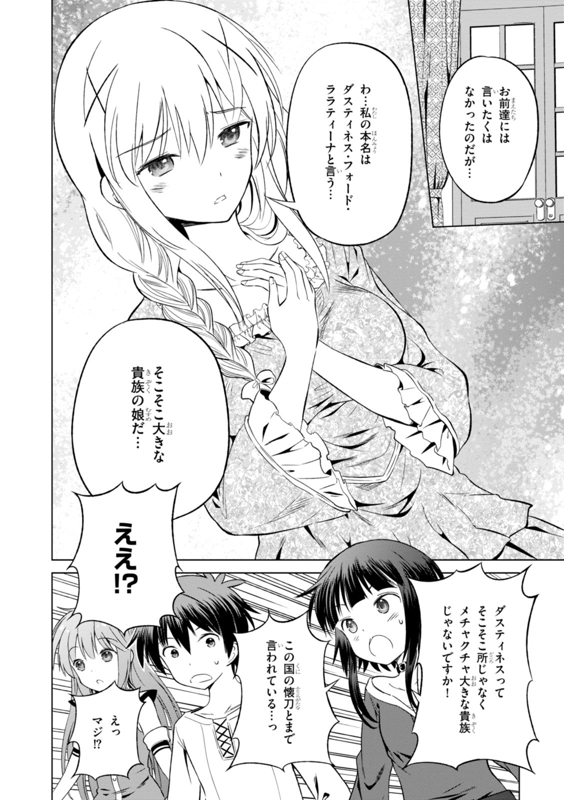 この素晴らしい世界に祝福を! 第26話 - Page 26