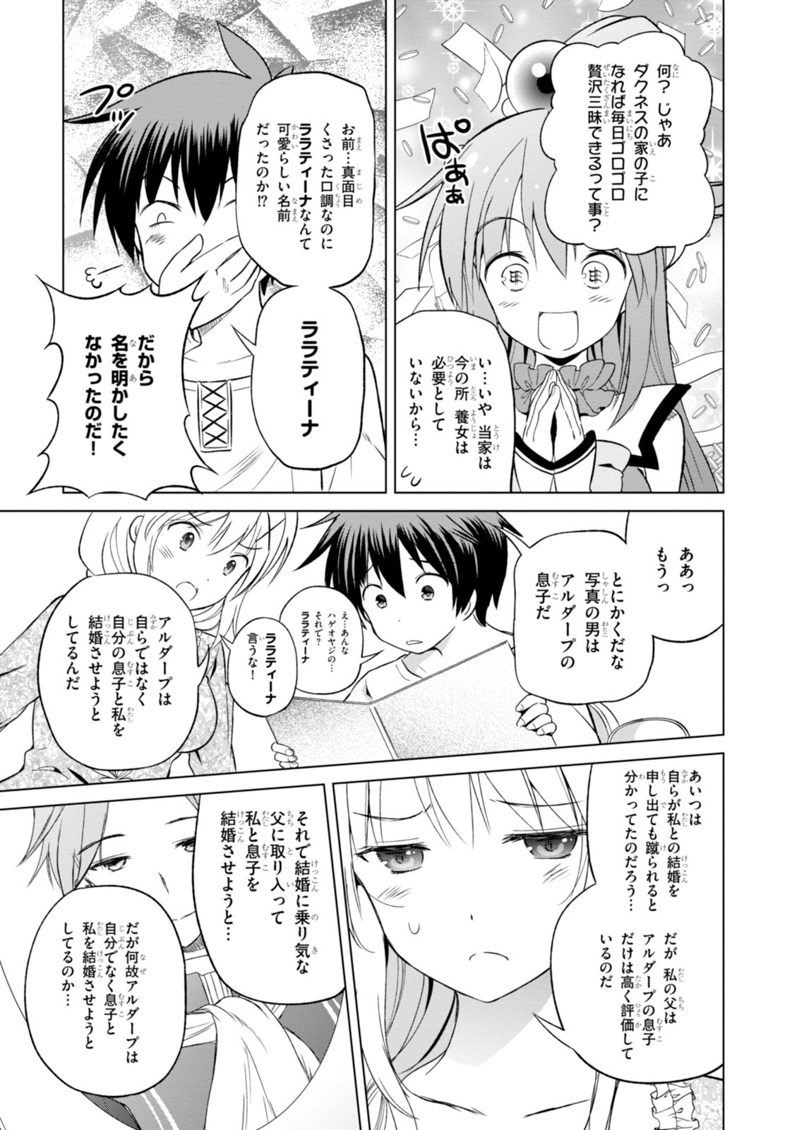 この素晴らしい世界に祝福を! 第26話 - Page 27