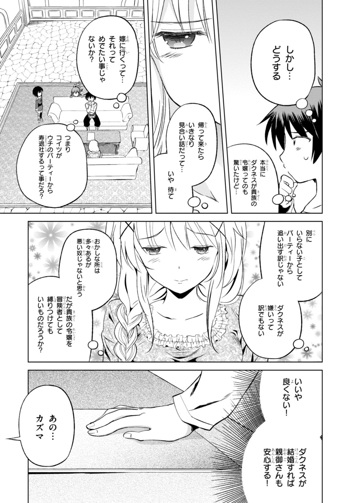 この素晴らしい世界に祝福を! 第26話 - Page 29