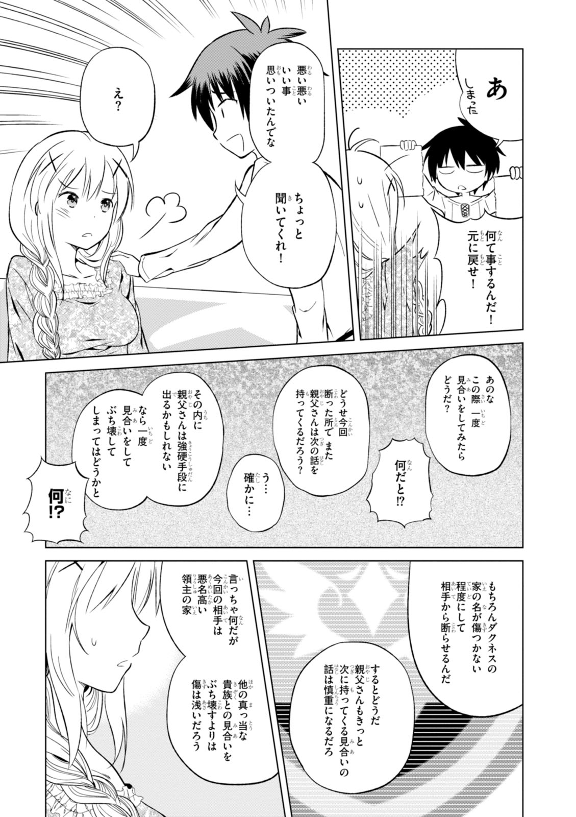 この素晴らしい世界に祝福を! 第26話 - Page 31