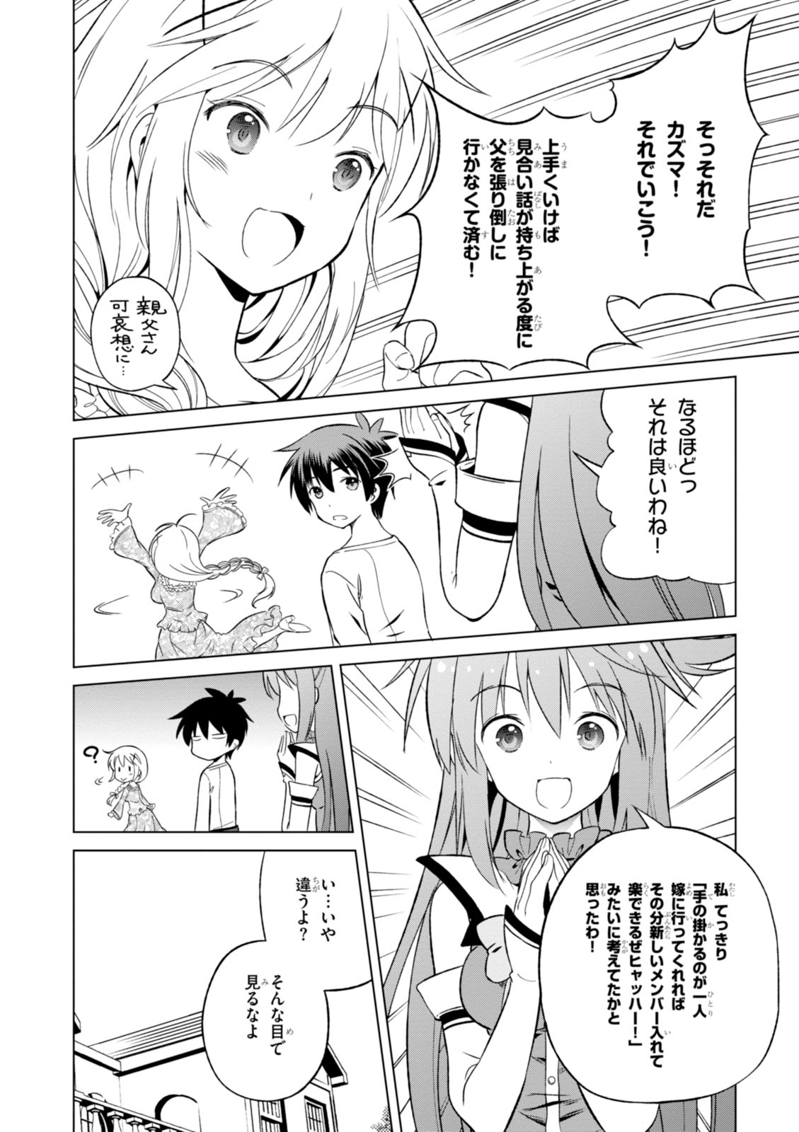 この素晴らしい世界に祝福を! 第26話 - Page 32